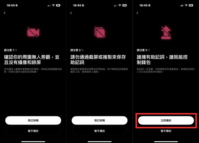 OKX Web3 錢包備份助記詞安全提醒,包括確保周圍安全、避免截圖保存、妥善保管助記詞