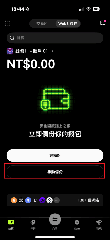OKX Web3 錢包建立後的備份提示畫面,顯示「雲備份」與「手動備份」選項