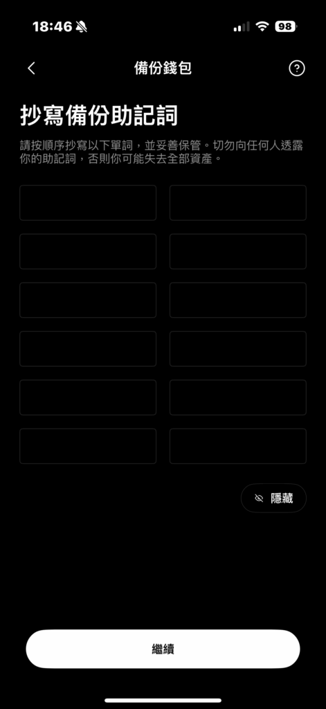 OKX Web3 錢包備份助記詞頁面,提示使用者抄寫助記詞並安全保存